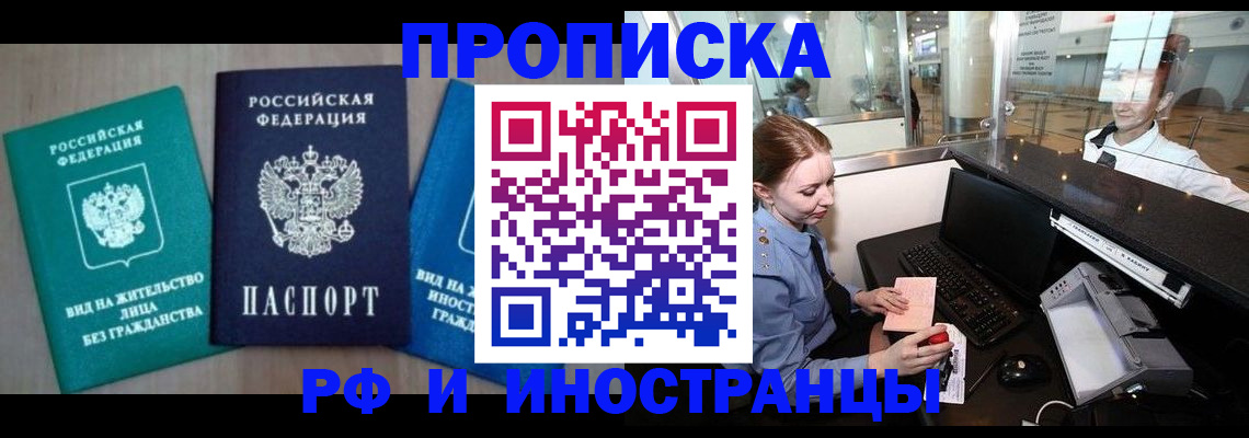 прописка законно в Ненецком АО