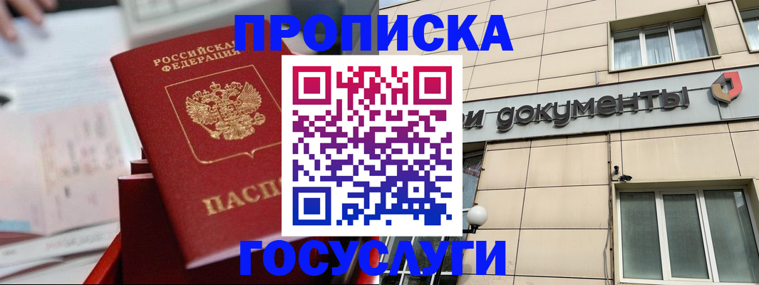 прописка в Ненецком АО