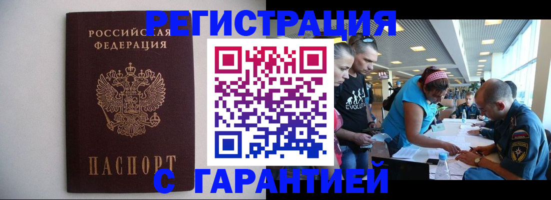 временная регистрация гарантия в Ненецком АО